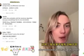 国外博主谈论Tik Tok算法似乎发生改变，很多东西都开始不展现了视频封面