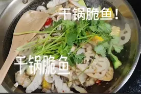 #干锅脆鱼 在家自己做干锅脆鱼