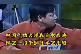 80年代中国气功大师在日本表演：仅一招干翻日本空手道，震惊现场视频封面
