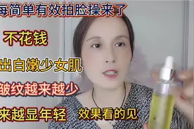 每天拍脸50下，拍出白嫩少女肌，肌肤红润紧致年轻十岁视频封面