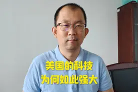 美国科技为何如此强大