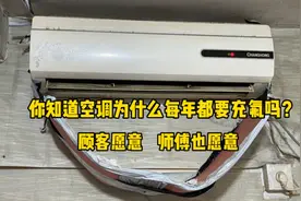 空调为什么每年都要充氟利昂吗？顾客愿意，师傅拿他也没办法