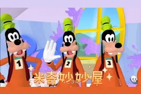 米奇妙妙屋视频封面