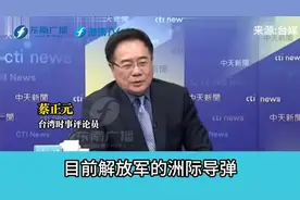 台湾名嘴谈洲际弹道导弹，自豪感满满，希望台湾早点回来视频封面