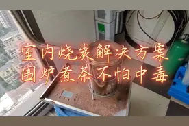 DIY室内烧炭取暖小炉子，温暖整个冬天！视频封面