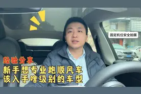 新手想专业跑顺风车，入手啥级别的车型才划算