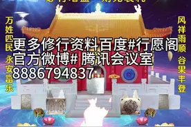 有人竟然说《地藏经》招鬼阴气重，纯属胡说八道！#行愿阁共修群视频封面