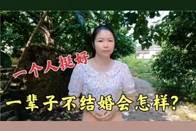 82年单身女子41岁，这辈子很可能就一个人到老了，现在赚钱更重要视频封面