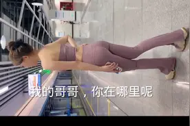 我敢说我的身材是最帅的视频封面