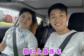 媳妇驾照到手第一次开车，激动的全程笑个不停，看看这技术咋样视频封面