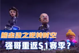 熊出没之逆转时空你不知道的细节