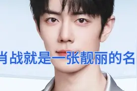 肖战被众多泰国明星视为偶像，肖战开启华流巨星的巨大影响力视频封面