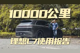 理想L7 10000公里用车报告：增程器故障？满意度打几分？视频封面
