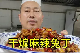 干煸兔丁只有这样做才好吃。你们做对了吗？