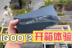 IQOO12 开箱体验测试 性价比很高视频封面
