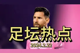 巴萨薪资超限，梅西、阿尔巴、布斯克茨等也在列视频封面