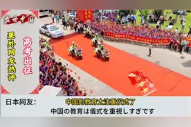 国外网友热评国内高考＃高考＃老外看中国视频封面