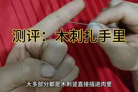 木刺扎手里怎么办？今天又学废了一招！