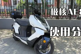 【极核AE8+】4000公里使用报告 城市通勤党必备！视频封面