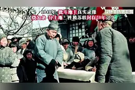 1949年农民斗地主分土地真实录像重见天日，曾被苏联雪藏70年！视频封面