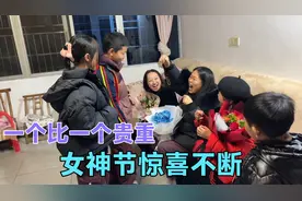 38妇女节，女儿用压岁钱给妈妈准备3个重磅礼物，一个比一个惊喜视频封面