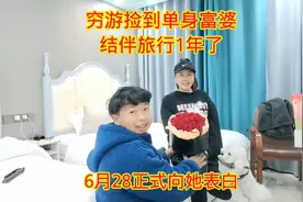 穷游西藏捡到单身富婆，结伴旅行1年了，6月28正式向她表白视频封面