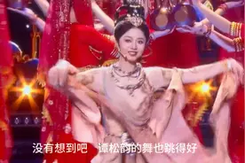真没想到谭松韵的舞跳得这么好！视频封面