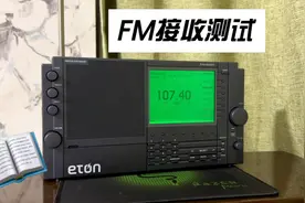 伊顿 Elite Satellit HD FM 实测，没有想像的好，很失望视频封面