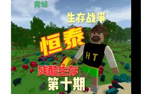 恒泰残酷生存第十期：终于解锁暗夜矿了，我得陆续把装备和工具都视频封面