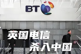 英国电信将进入中国，三大电信运营商如何自处？