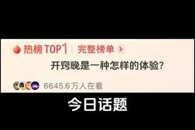 开窍晚是一种怎样的体验？视频封面