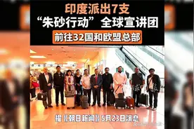 印度胜利全球宣讲团首站抵达 (1)视频封面