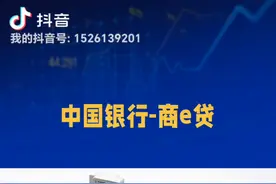 中行商E贷视频封面