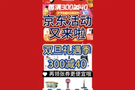 京东双旦优惠券领取方法来啦❗️快来看看❗️视频封面