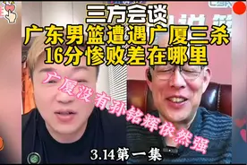 广东男篮遭遇广厦三杀16分惨败差在哪里？广厦没有孙铭辉依然强！视频封面
