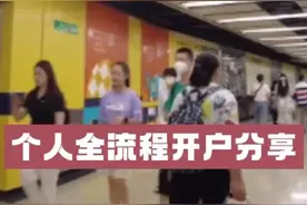 香港中银开户分享 ，亲自过港开户 ，轻松拿捏🤏🏻视频封面
