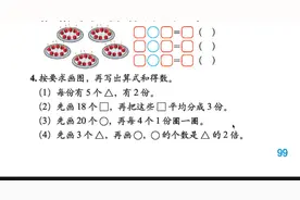 北师大版二年级上册数学知识点讲解视频封面