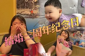 结婚纪念日三周年，老公偷偷准备一份神秘礼物，媳妇被感动哭了！视频封面