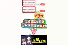 中国移动用户如何每天免费领取流量—最新方法 #免费移动流量视频封面