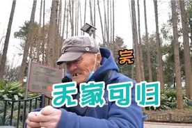 完:70多岁上海华侨陈叔，无家可归，流浪的人生还要多久？视频封面