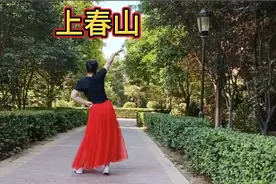 火爆春晚好看好学《上春山》，背面完整版，分享给友友。视频封面