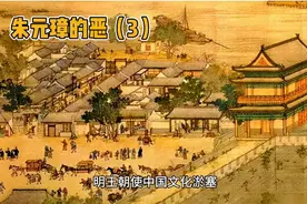 朱元璋的恶，八股文之害视频封面