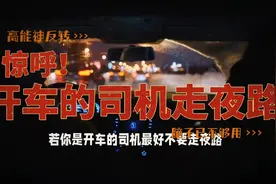 走夜路遇到不干净的东西