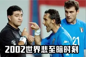 2002世界“悲”至暗时刻。韩国人黑哨奇迹人神共愤。#足球视频封面