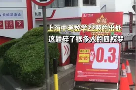 这就是上海中考数学22题的出处，这一题碎了多少学霸的四校梦？视频封面