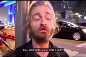 美国流浪汉的回答让人沉默！视频封面