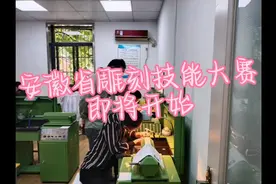 安徽省人社厅雕刻技能大赛即将开始视频封面