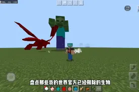 我的世界盘点那些被官方删除的生物
