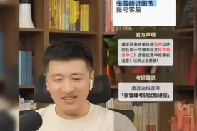 张雪峰老师连线大一家长，聊大数据管理与应用视频封面