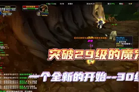 乌龟服硬核模式  灰谷护送任务鲁尔的自由  到达30级啦视频封面
